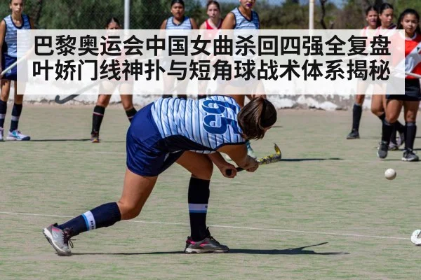 field hockey penalty corner tactics