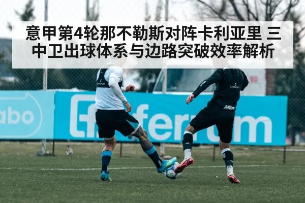soccer defenders passing ball buildup