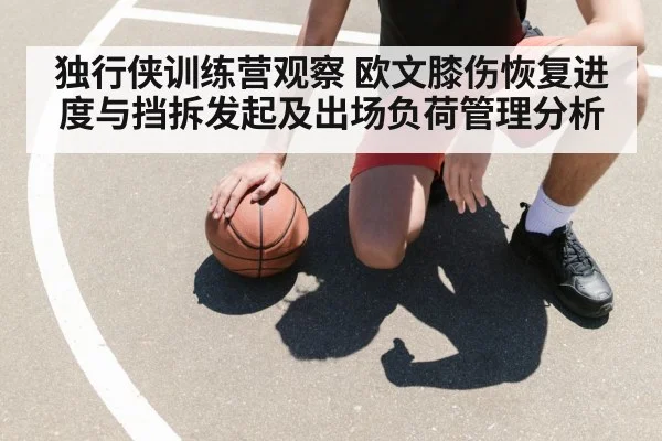 basketball knee rehab training