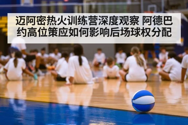 basketball training camp