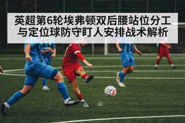 soccer midfielders defensive formation