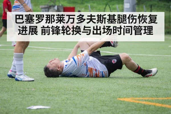 soccer player leg injury treatment