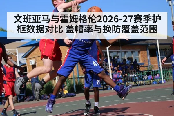 basketball player blocking shot